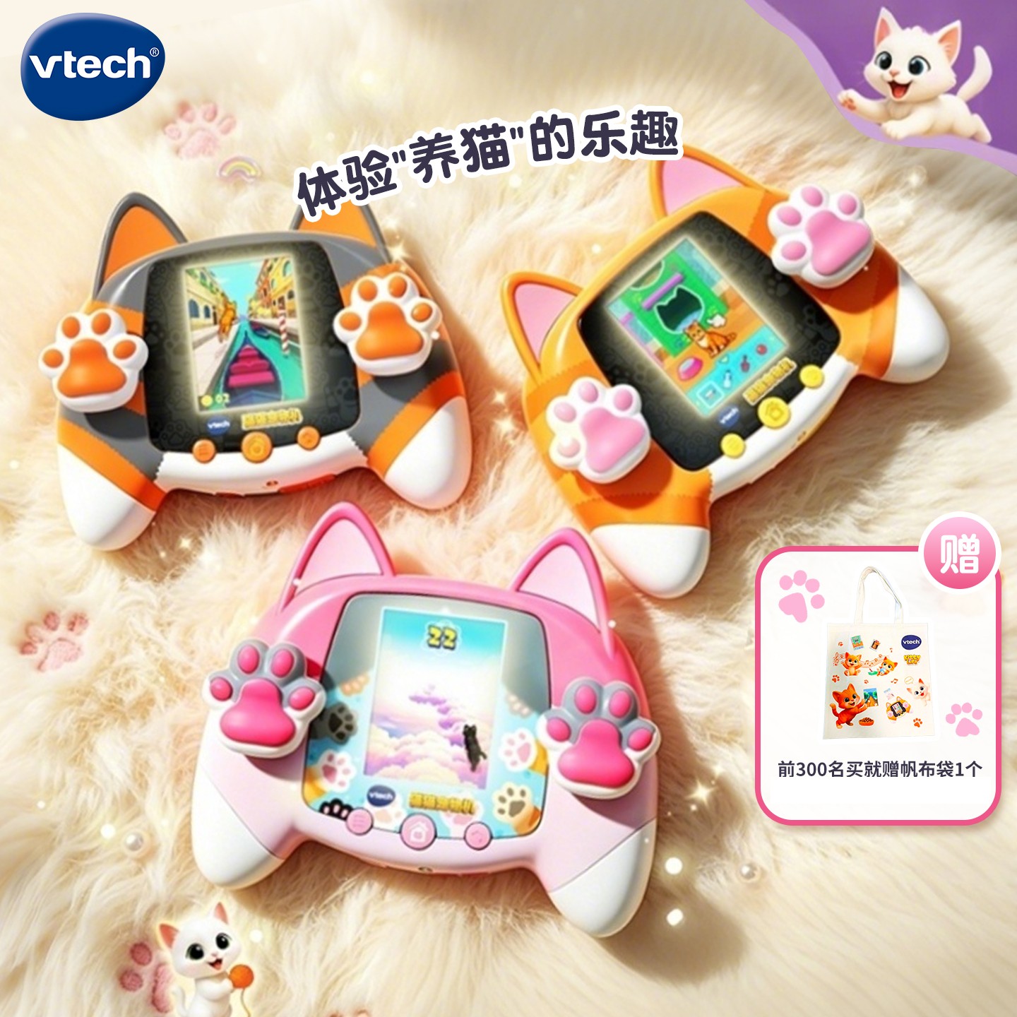 伟易达猫猫宠物机可爱电子猫咪陪伴萌宠互动陪伴玩具儿童生日礼物