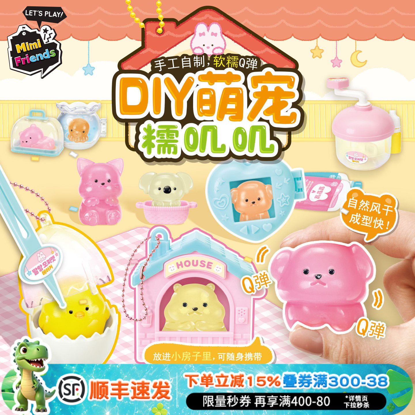 mimiworld 可爱萌宠糯叽叽解压手工DIY制作玩具女孩生日礼物