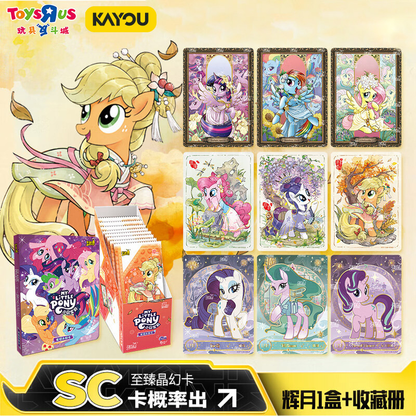 卡游小马宝莉辉月包友谊永恒卡