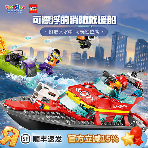 乐高城市组60373消防救援艇