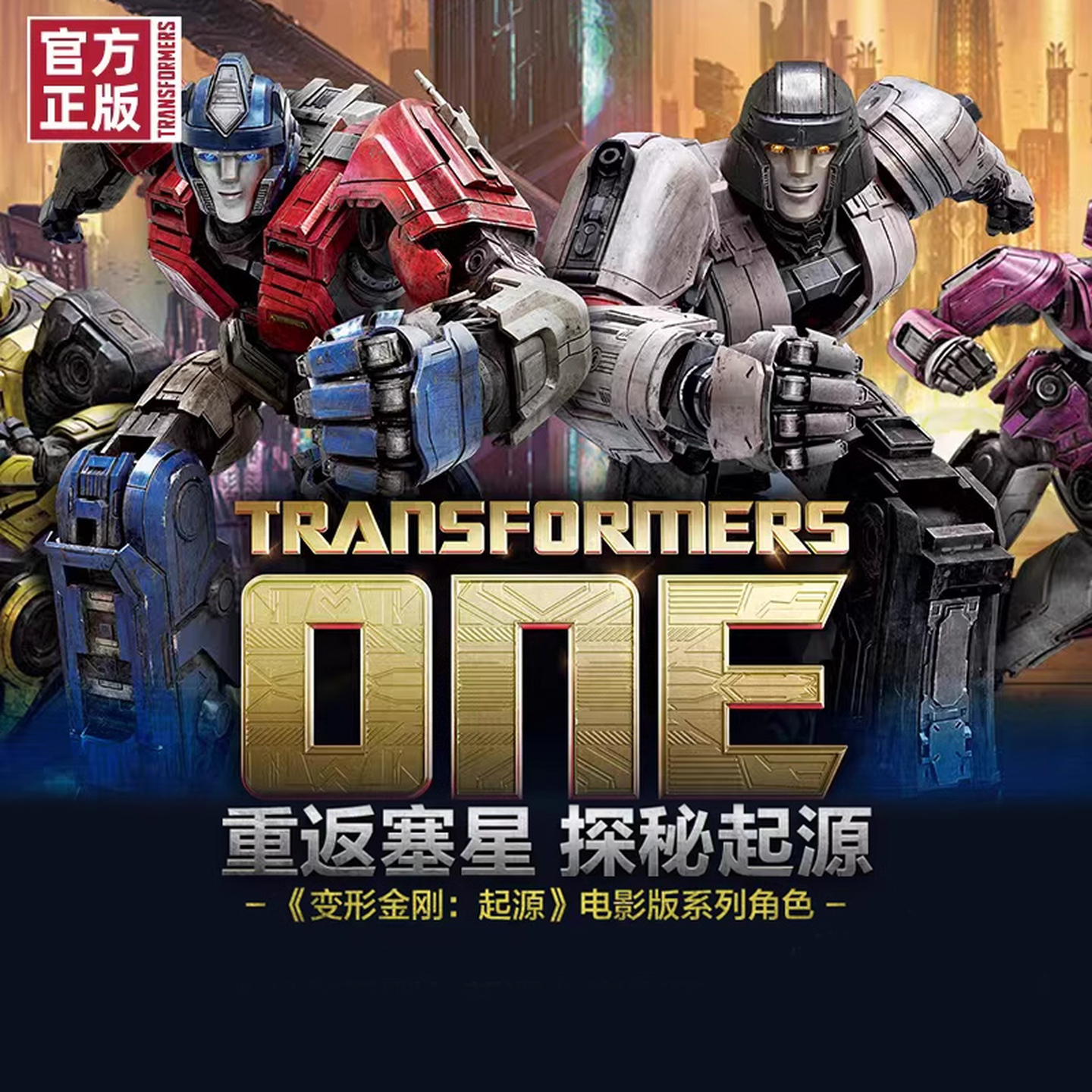 《变形金刚起源》电影版擎天柱大黄蜂威震天幻影模型玩具节日礼物