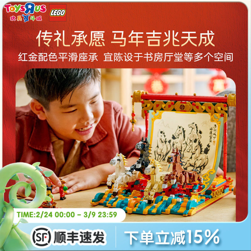 LEGO乐高新春马年限定骏马鸿图积木马年积木玩具礼物拼搭积木