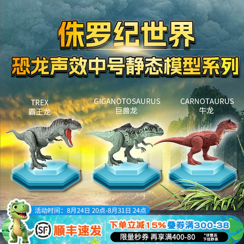 侏罗纪世界棘龙逃脱电影款玩具