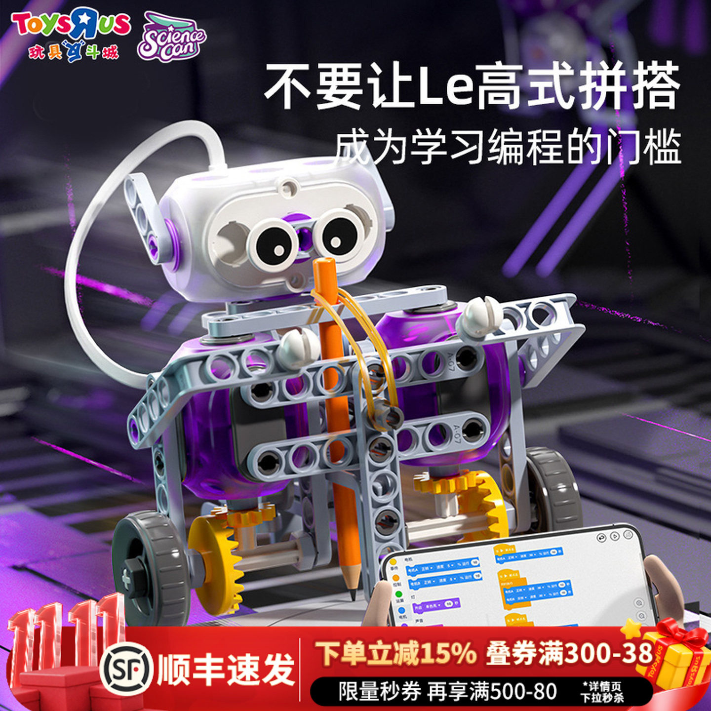 科学罐头编程积木机器人益智玩具