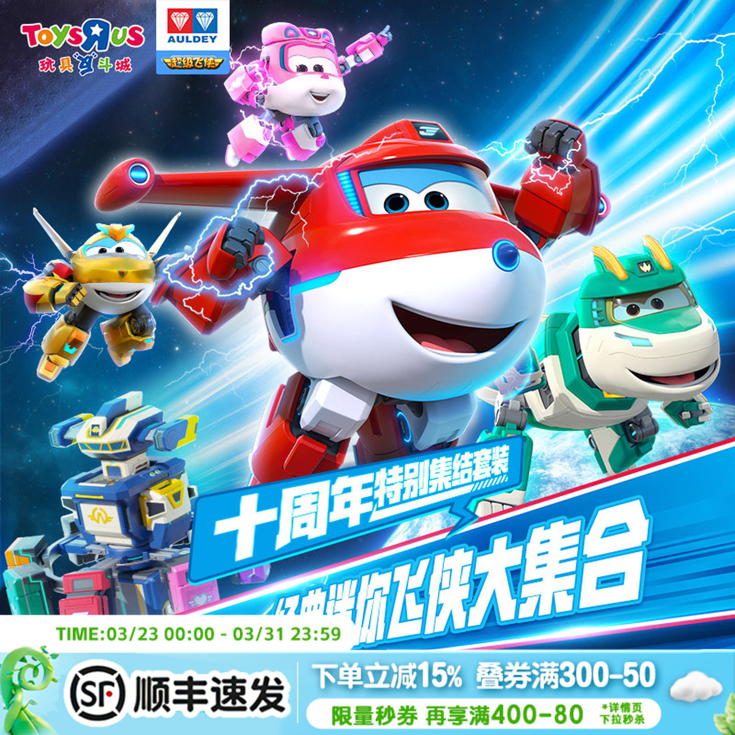 超级飞侠十周年特别集结套装声光变形机器人玩具生日礼物机甲