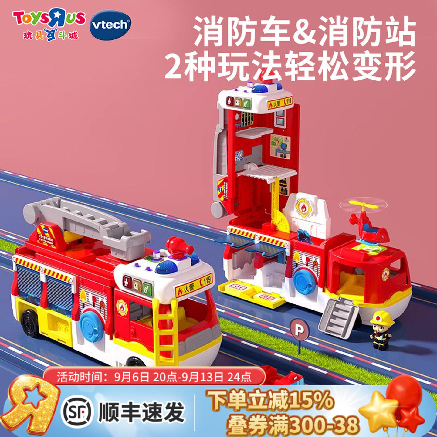 伟易达2合1变形消防站玩具