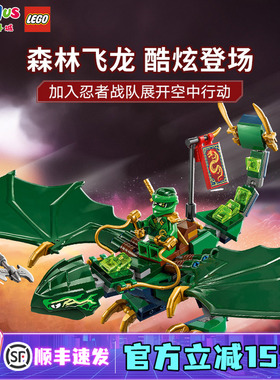 LEGO乐高幻影忍者系列71829劳埃德的绿色森林飞龙拼装积木送礼