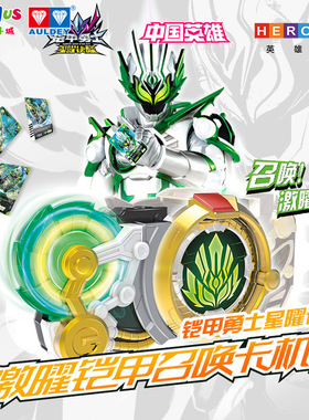 奥迪双钻铠甲勇士6新世版激曜铠甲铠甲召唤器腰带驱动器卡机73035