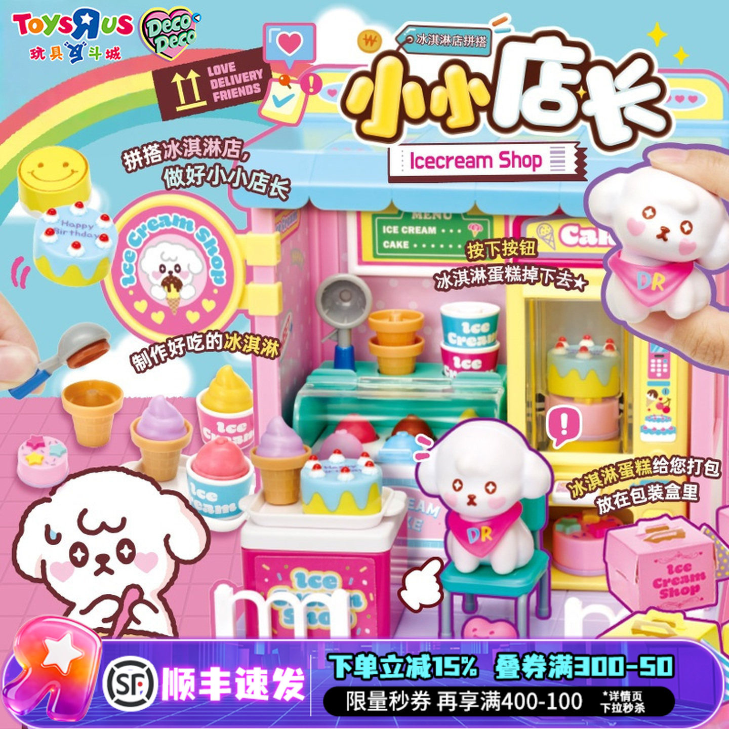 小小店长冰激凌店过家家玩具