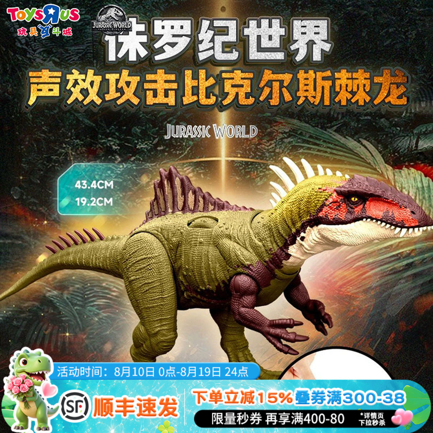 侏罗纪世界声效棘龙收藏玩具