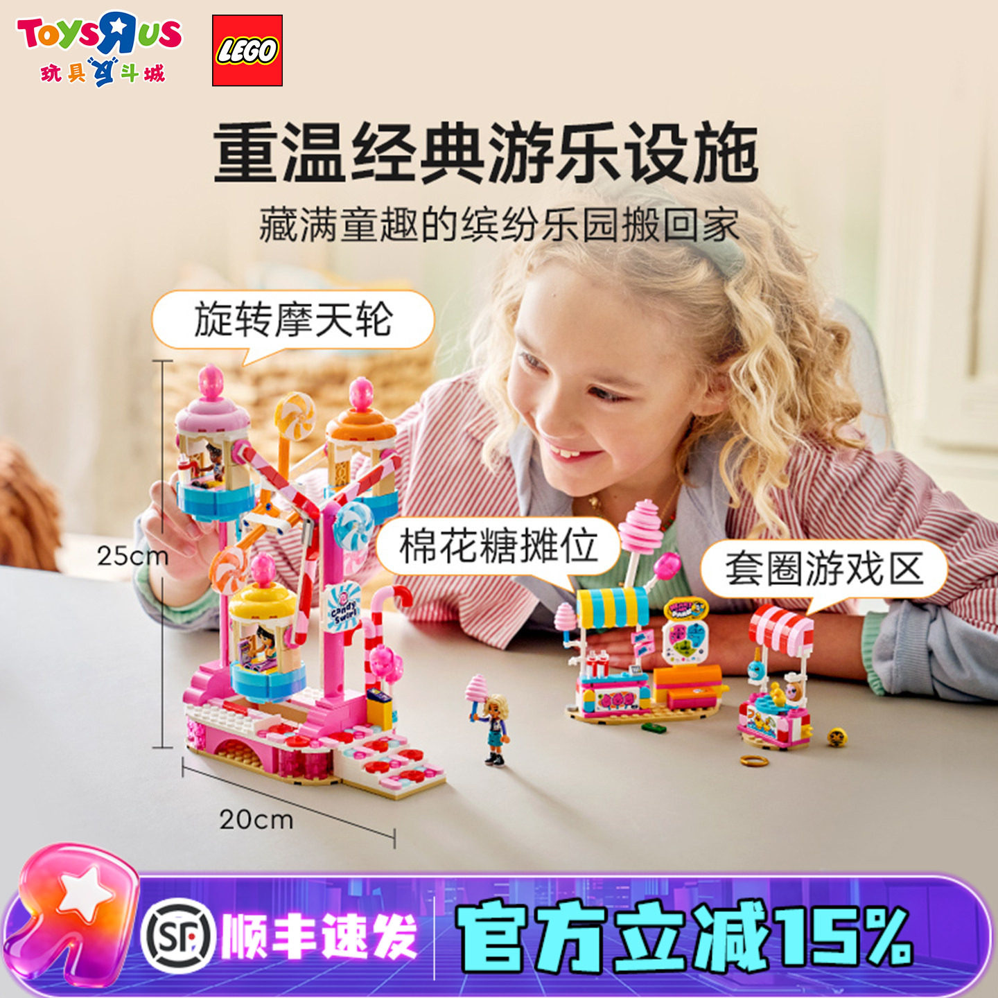 乐高LEGO积木42700梦幻糖果乐园