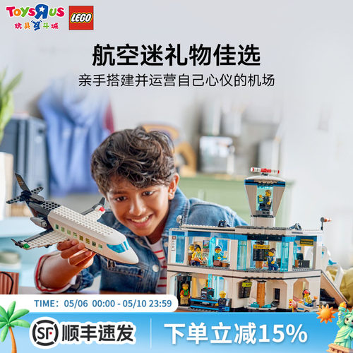 乐高60502积木机场航站楼