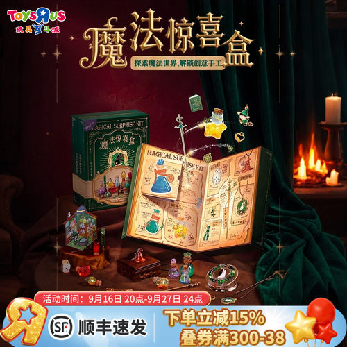 图益魔法瓶惊喜盒儿童DIY玩具