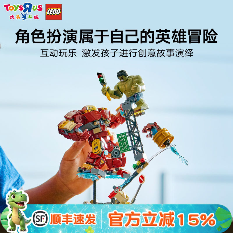乐高76343反浩克装甲大战浩克
