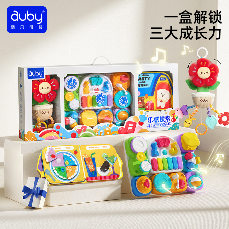 【圣诞礼物】澳贝AUBY乐感探索成长启智早教礼盒宝宝启蒙培养套装