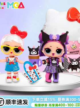 MGA L.O.L.惊喜拆拆球XHello Kitty娃娃三丽鸥家族女孩盲盒公仔