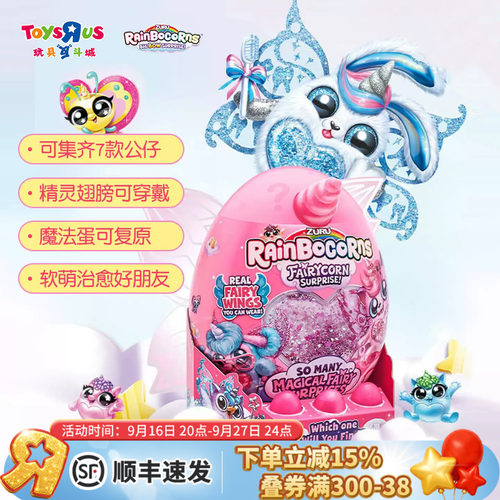 ZURU云波独角精灵升级版盲球