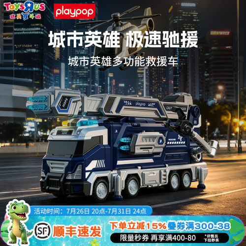 多功能救援车声光弹射玩具车套装
