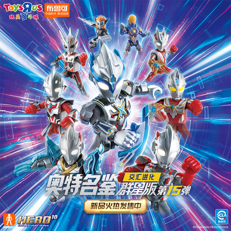 布鲁可奥特名鉴群星版第15弹 交汇进化 潮玩盲盒收藏摆件玩具礼物