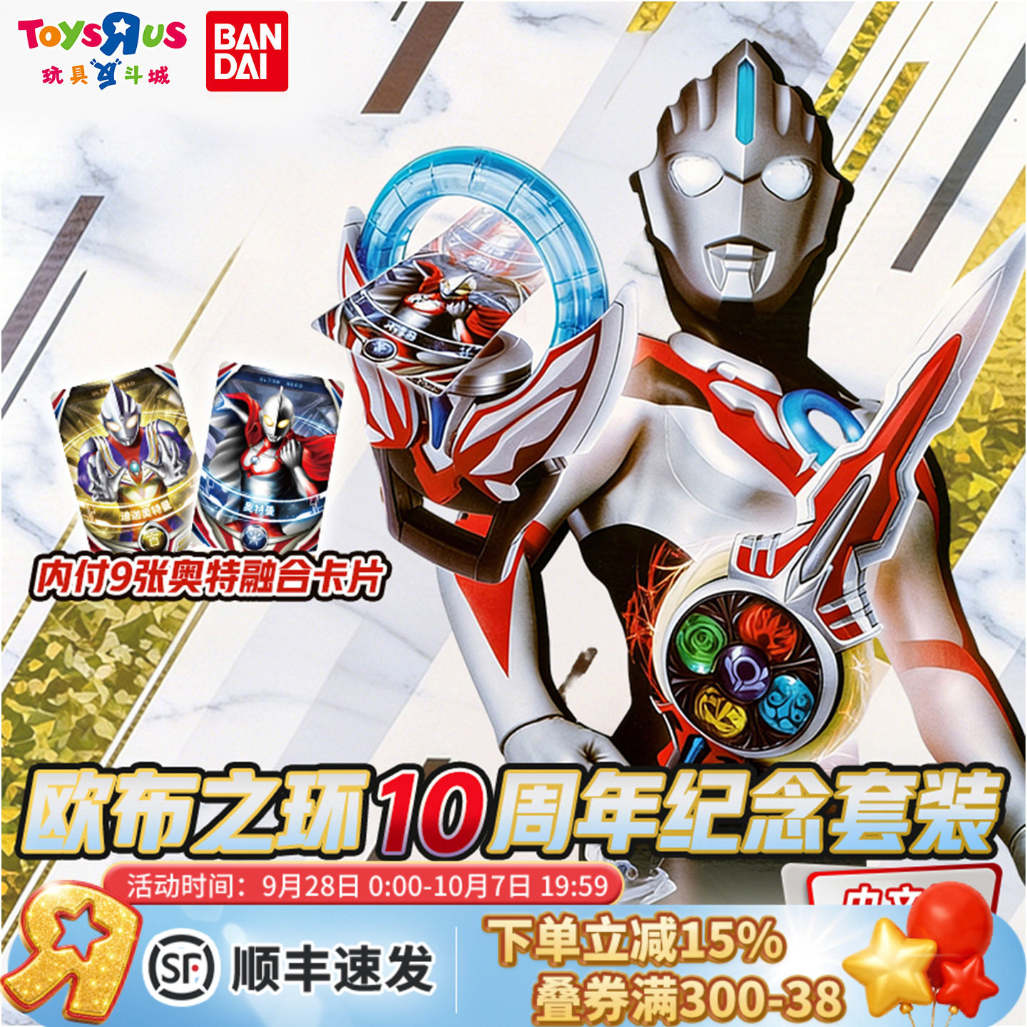 万代正品欧布之环奥特曼套装