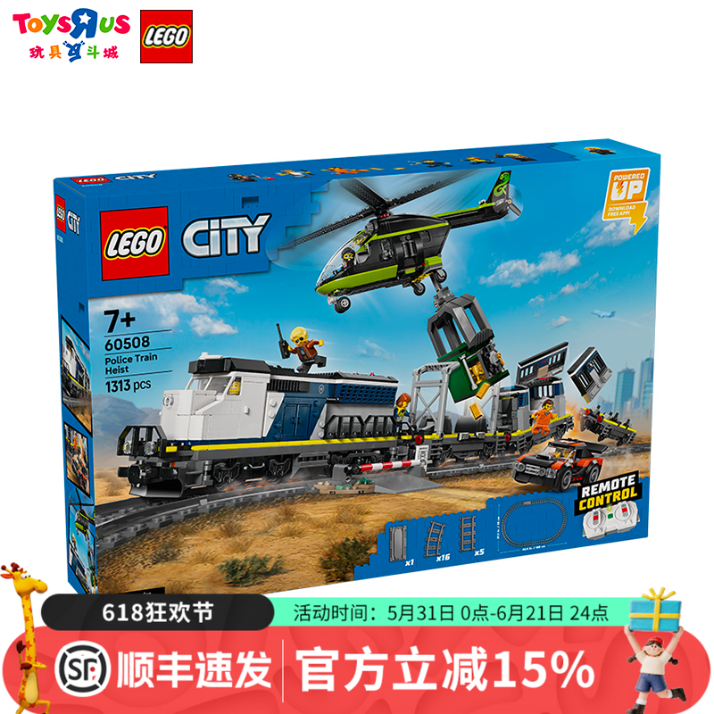 乐高积木60508警匪大追击列车