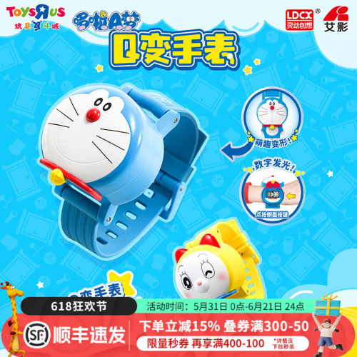 灵动创想哆啦A梦系列可爱Q变手表儿童玩具男孩女孩玩具表生日礼物
