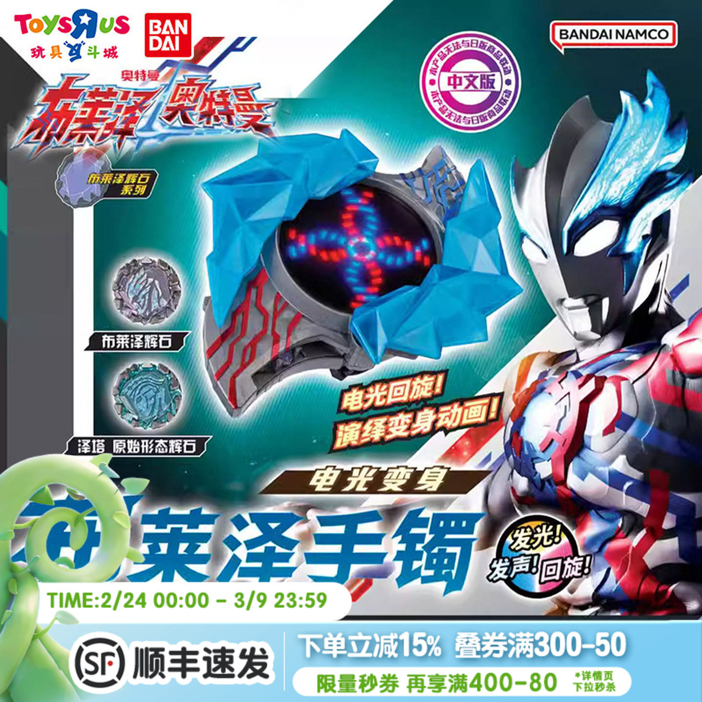 玩具反斗城万代布莱泽奥特曼手镯变身套装男孩玩具礼物