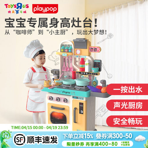 PlayPop仿真落地厨房扮家家玩具