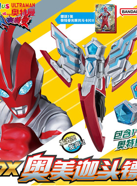 万代DX奥美迦奥特曼豪华变身器迷你头镖捷德升华器英雄男孩玩具