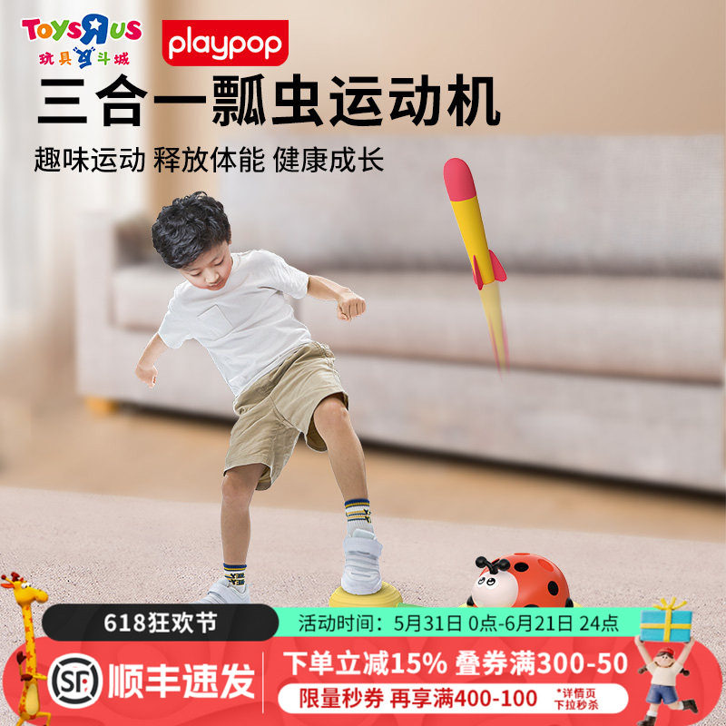 Playpop三合一瓢虫蹦蹦跳可多人玩法遥控儿童运动玩具卡通可爱
