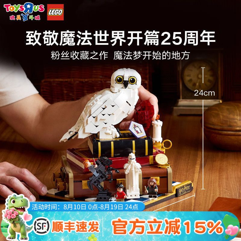 乐高76466哈利波特与魔法石