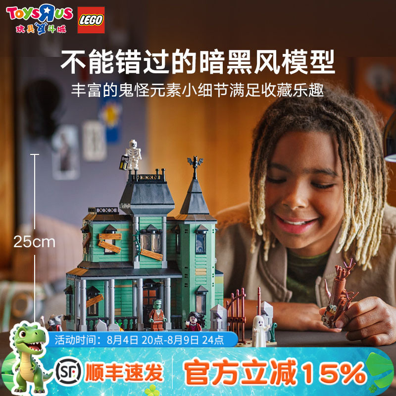 乐高31167创意百变系列幽灵宅邸