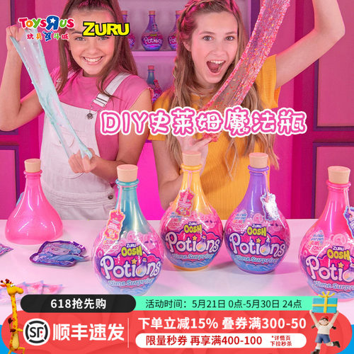 ZURU史莱姆魔法瓶解压玩具