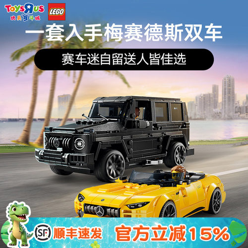 乐高超级赛车梅赛德斯AMG76924