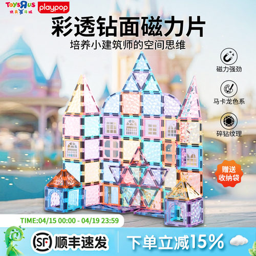 磁力片马卡龙碎碎冰益智