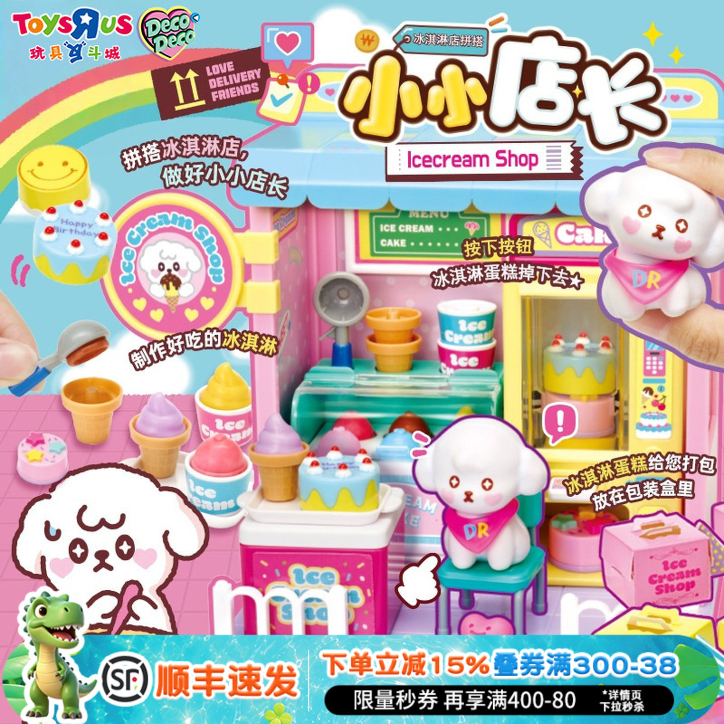 小小店长冰激凌店过家家玩具