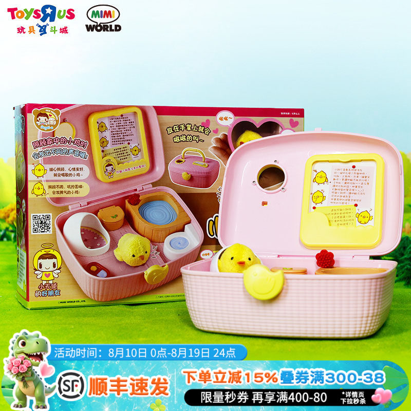 mimiworld小鸡养成屋过家家玩具