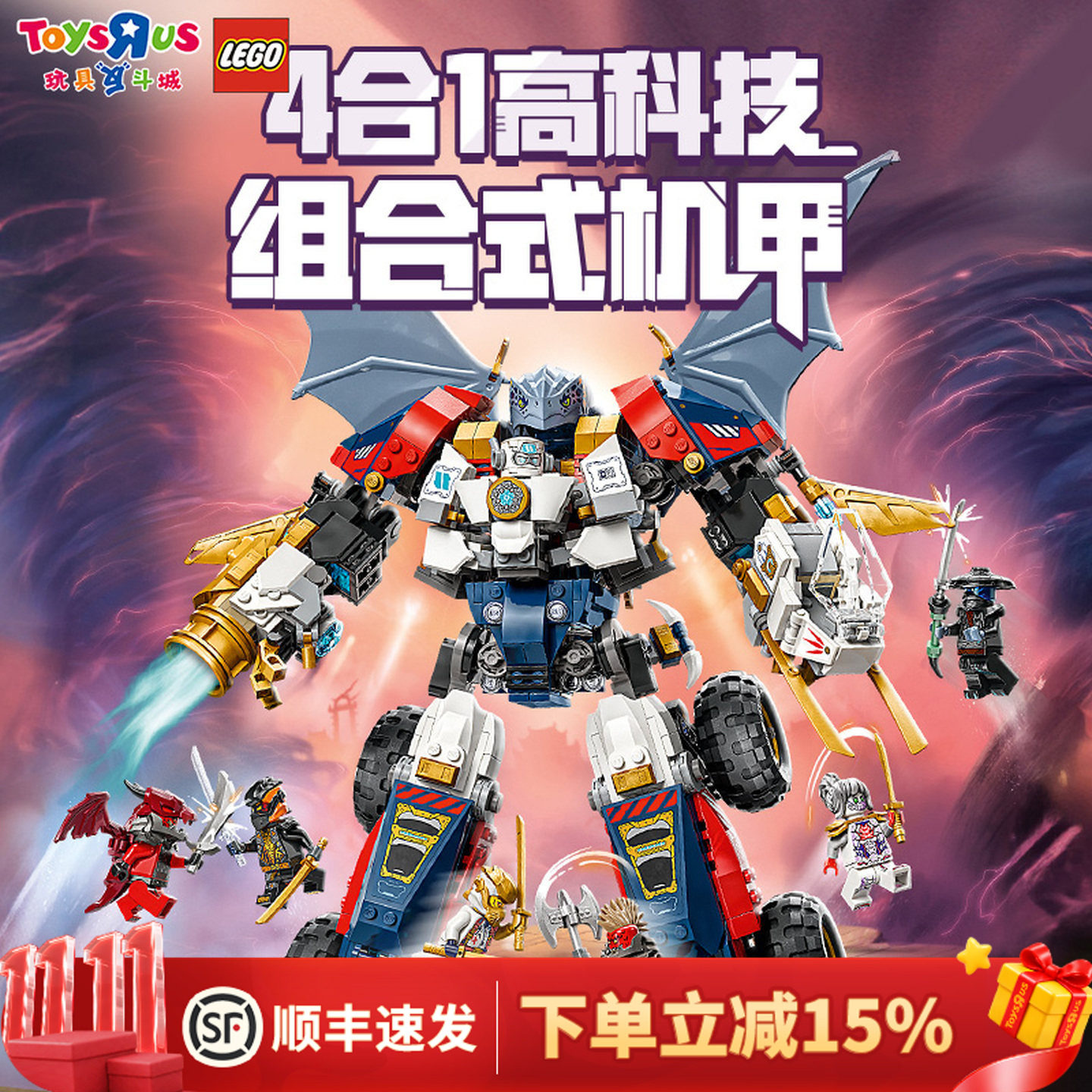 乐高71834幻影忍者系列赞的高科技组合式机甲儿童拼装积木玩具