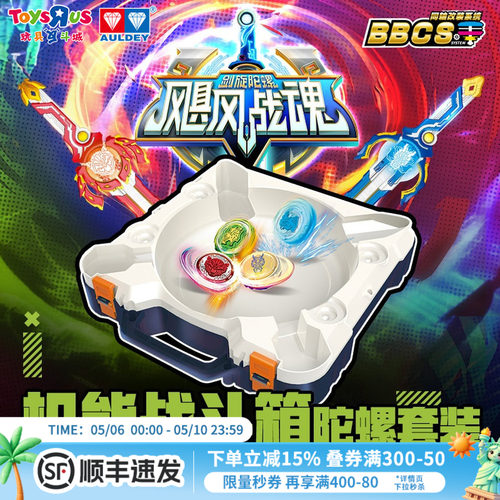奥迪双钻飓风战魂战斗箱陀螺