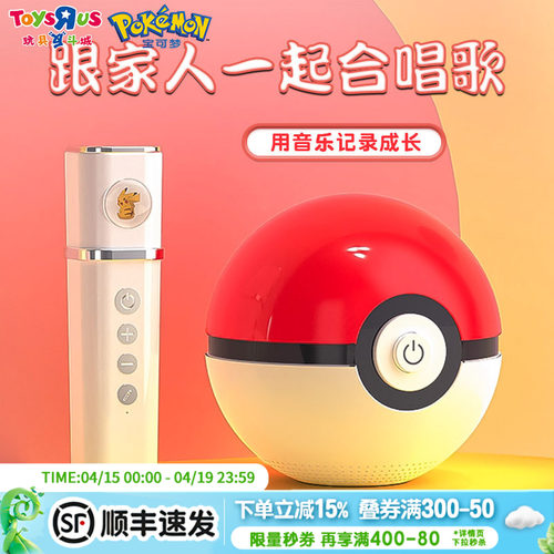 宝可梦精灵球儿童无线麦克风音响