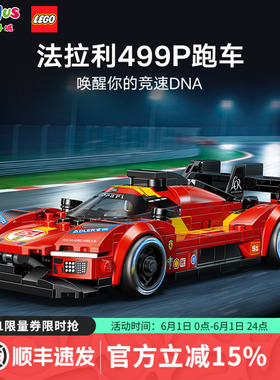 乐高LEGO超级赛车系列77261法拉利跑车小颗粒积木儿童六一礼物