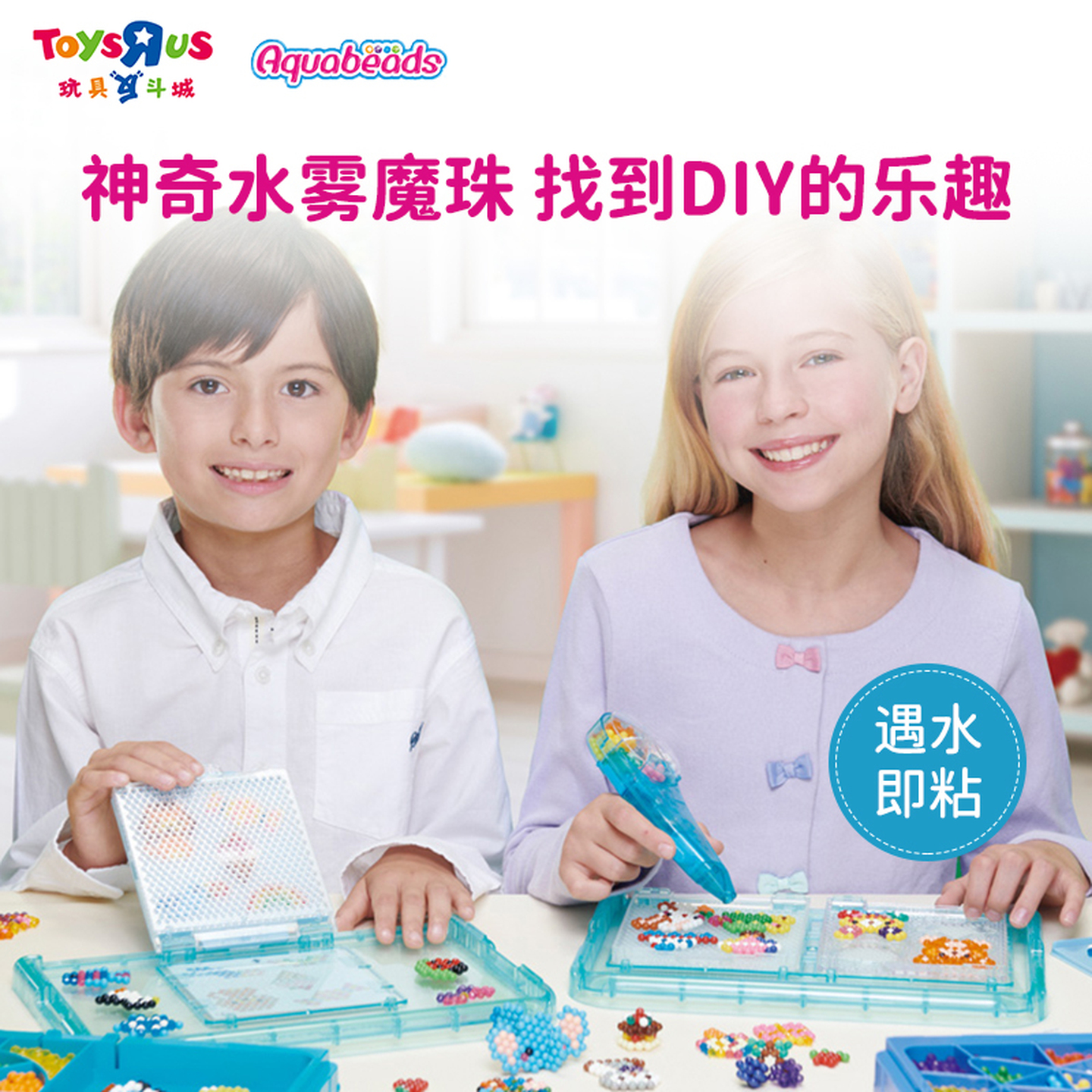 玩具反斗城AquaBeads手工DIY水雾魔珠星晶彩礼品套装玩具礼物