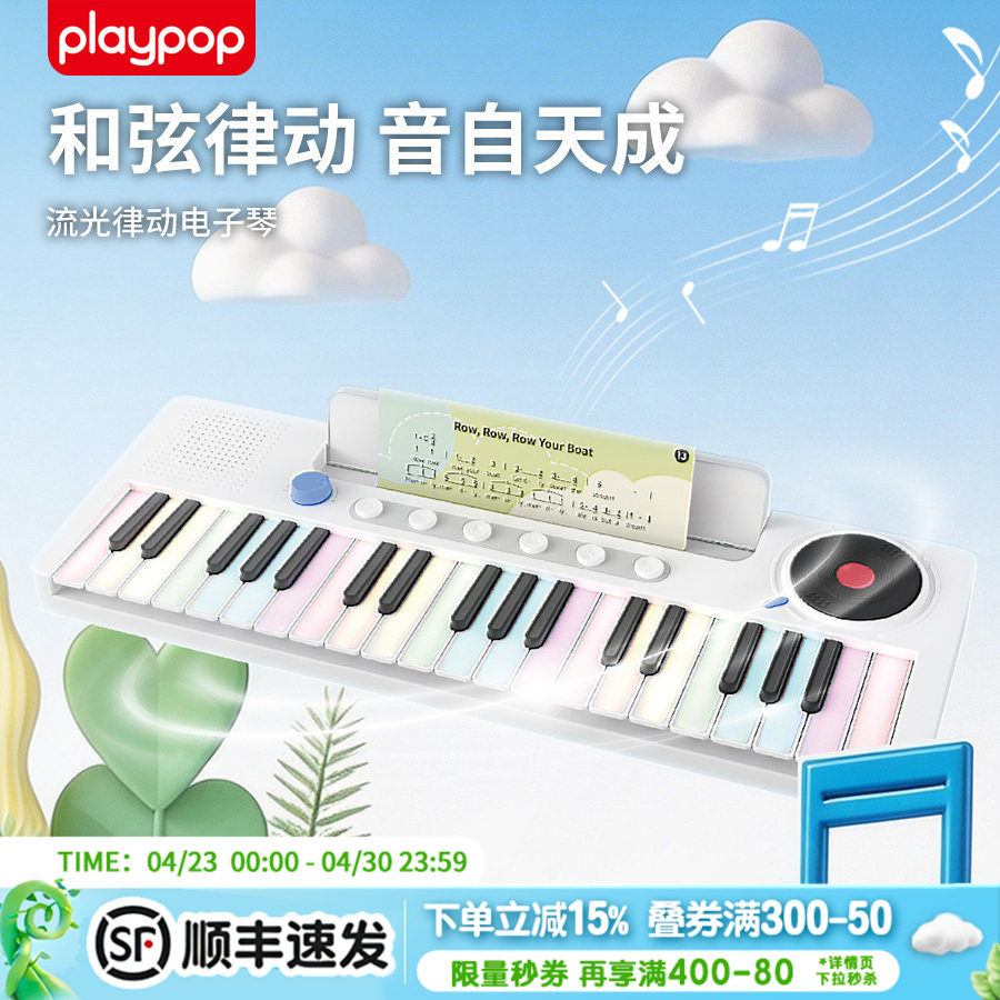 PLAYPOP流光律动电子琴儿童音乐启蒙37键电子琴乐器玩具生日礼物