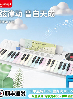 PLAYPOP流光律动电子琴儿童音乐启蒙37键电子琴乐器玩具生日礼物