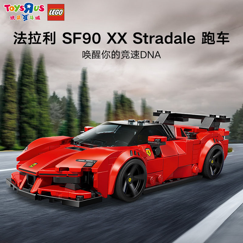 乐高积木赛车系列法拉利SF90XX Stradale儿童玩具生日圣诞礼物,玩具/童车/益智/积木/模型,积木人,淘宝优惠券,粉丝福利购,淘宝优惠卷
