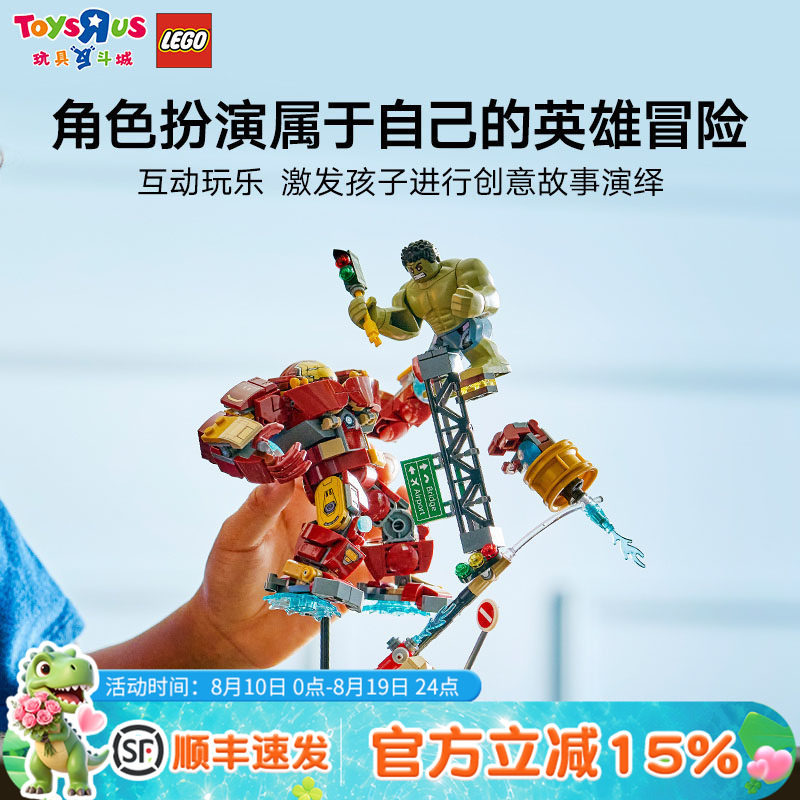 乐高76343反浩克装甲大战浩克