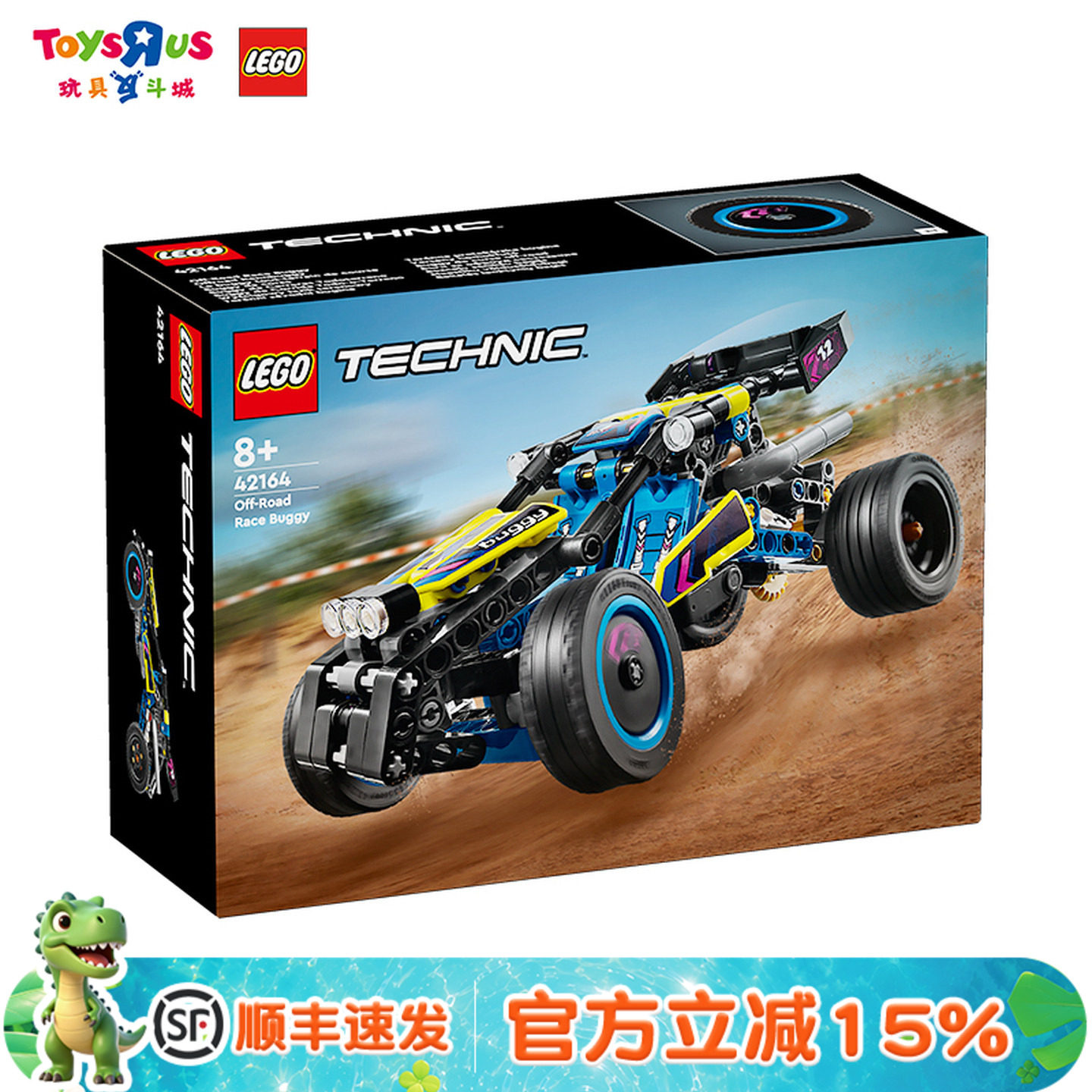 LEGO乐高机械组系列42164越野赛车拼搭积木玩具礼物儿童生日礼物