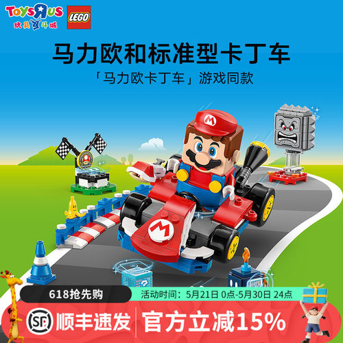 LEGO乐高马里奥72043卡丁车积木
