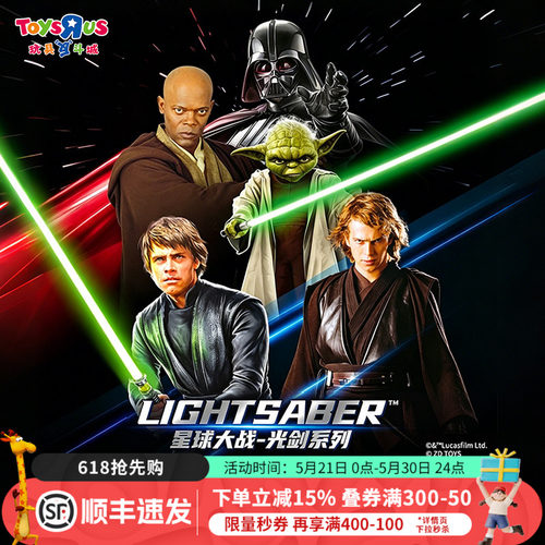 正版周边Star Wars星球大战电影同款光剑儿童发光玩具声光激光剑