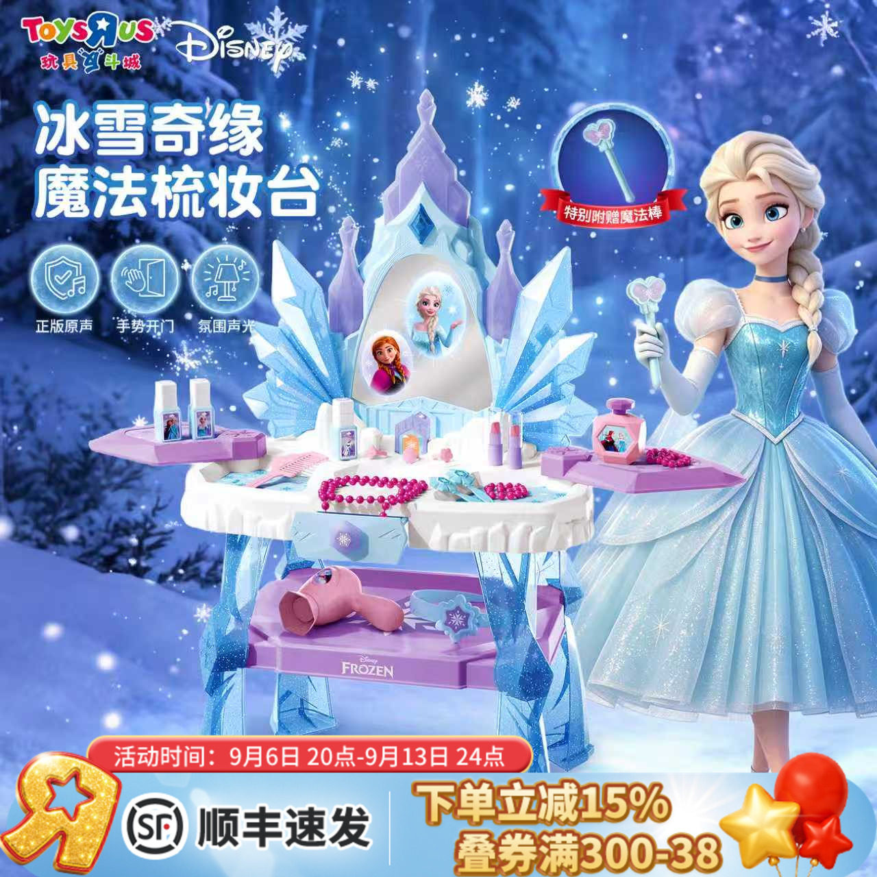 迪士尼冰雪奇缘艾莎公主梳妆台化妆3岁女孩过家家玩具生日礼物